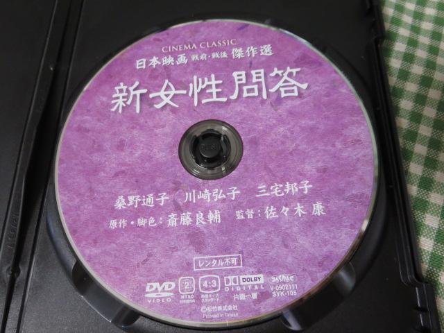 DVD 新女性問答 / 桑野通子 川崎弘子 三宅邦子 の写真4