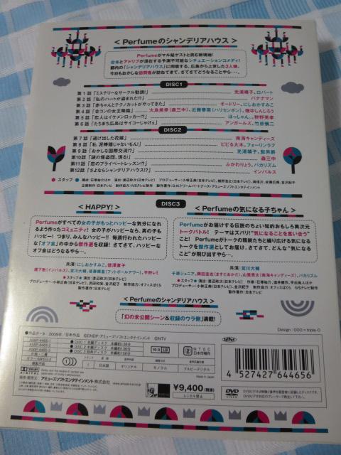 DVD3枚組 Perfume in HAPPYで気になるシャンデリアハウス の写真3