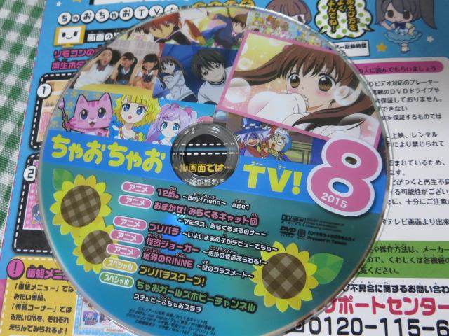 ちゃおちゃおTV! (ちゃお付録DVD 2012年8・9月号 - starrvybzonline.com
