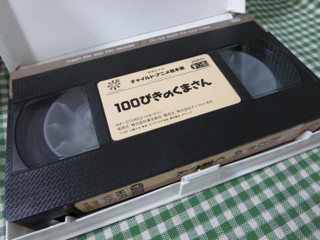 VHS 100҂̂܂ `ChEAjG{ ̎ʐ^4